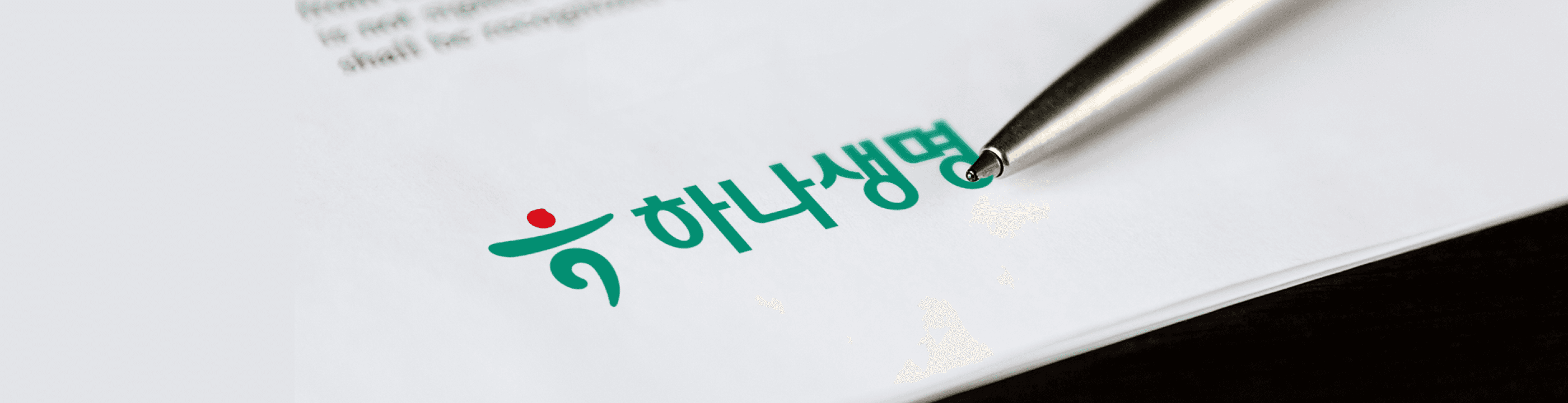 하나생명 주택담보대출 금리와 조건 서류 알아보자 - 뱅크몰 금융정보