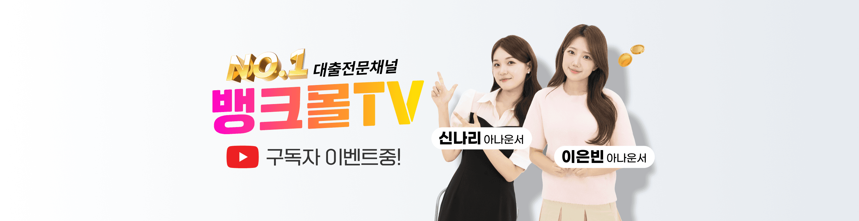 "뱅크몰TV 구독하고 커피 받자"...뱅크몰, 유튜브 구독 이벤트 진행 - 뱅크몰 금융정보