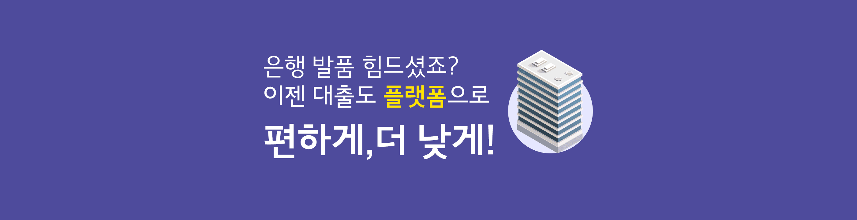 주담대 핀테크는 발전하는데... 은행당국의 플랫폼 논의는 중단 - 뱅크몰 금융정보