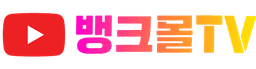 뱅크몰 TV