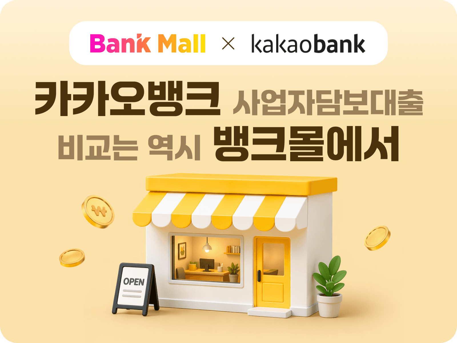 카카오뱅크 제휴