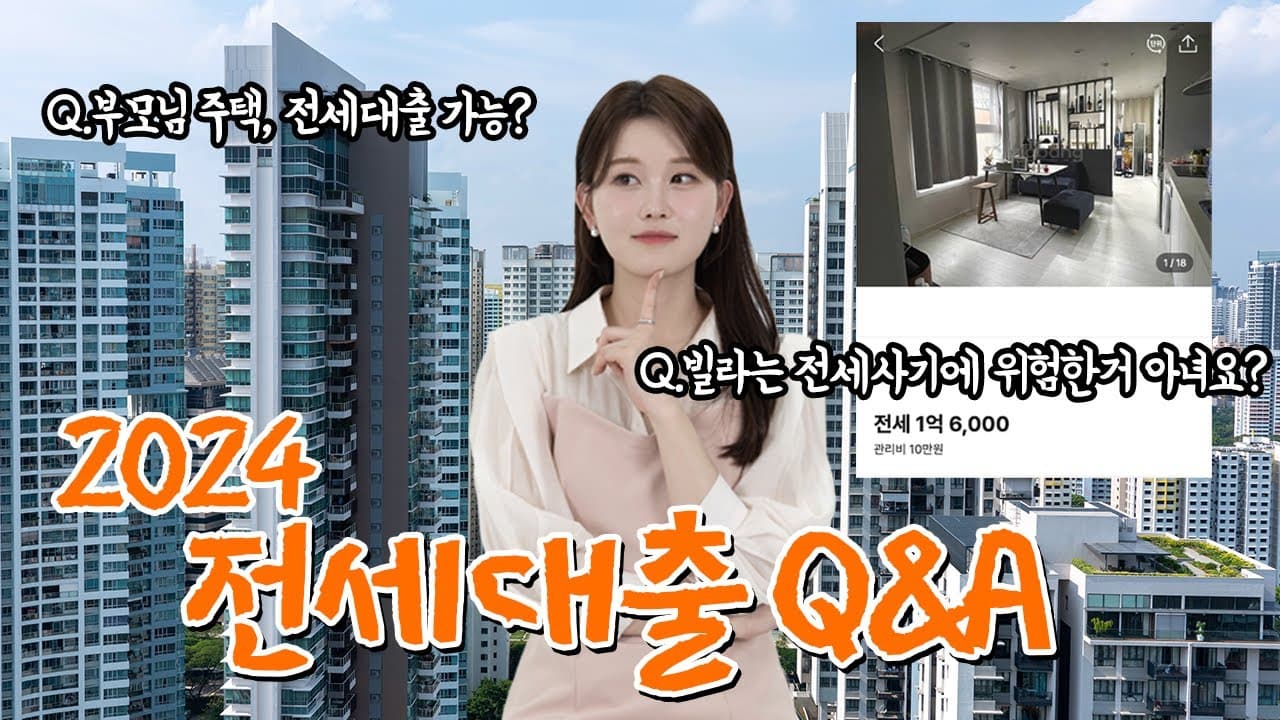 전세대출 받을 때, 은행에 가장 많이 물어보는 11가지 Q&A - 뱅크몰 금융정보