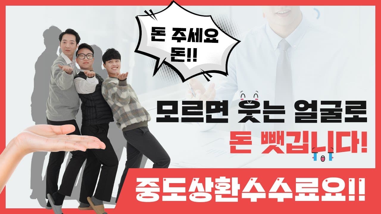 주택담보대출 돈 아끼는 법, 중도상환수수료 모르면 웃으면서 은행에게 돈 뺏깁니다. - 뱅크몰 금융정보