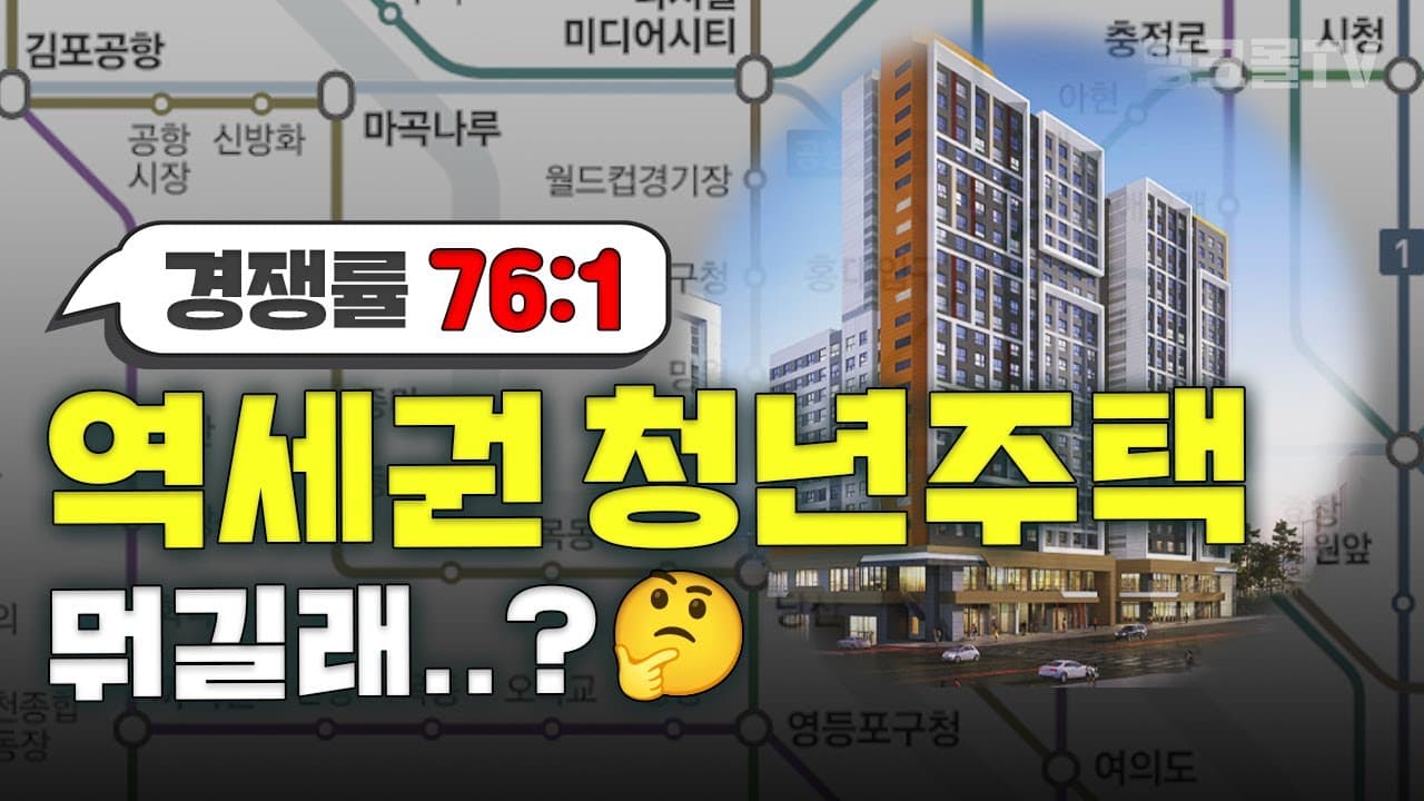 역세권인데 월세가 20만원? 서울에서 저렴하게 자취하기! #역세권청년주택 - 뱅크몰 금융정보