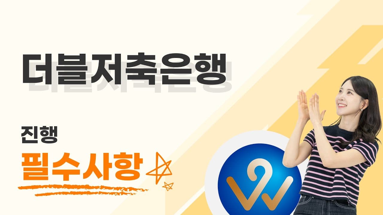 더블저축은행, 사업자 주택담보대출 꼭 확인하세요! - 뱅크몰 금융정보