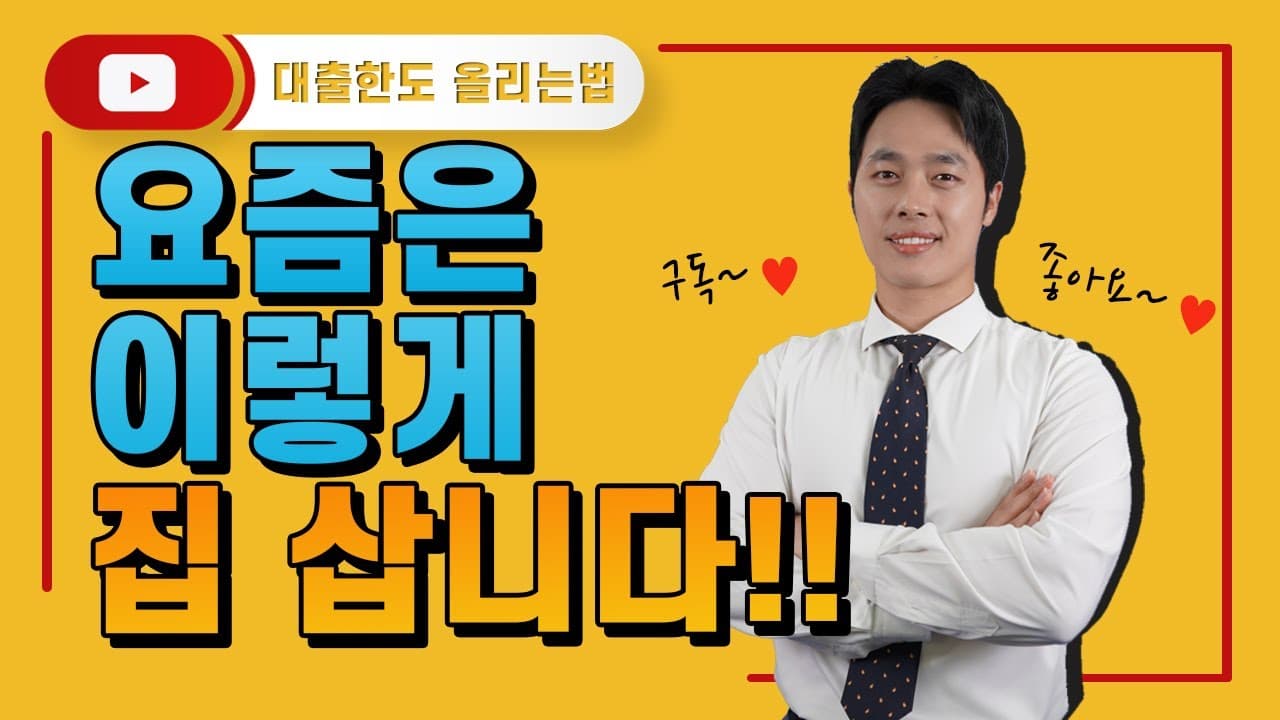 7월 부터 바뀐 부동산규제로 요즘 사람들은 이렇게 활용해서 집 삽니다!! - 뱅크몰 금융정보