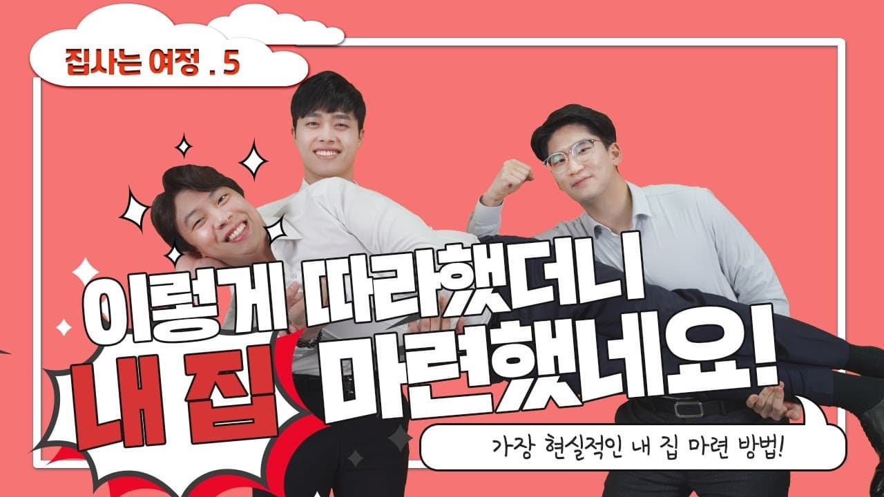주택매매시 주의사항 모르면 잔금 때 소유권 못 가져옵니다!!! - 뱅크몰 금융정보