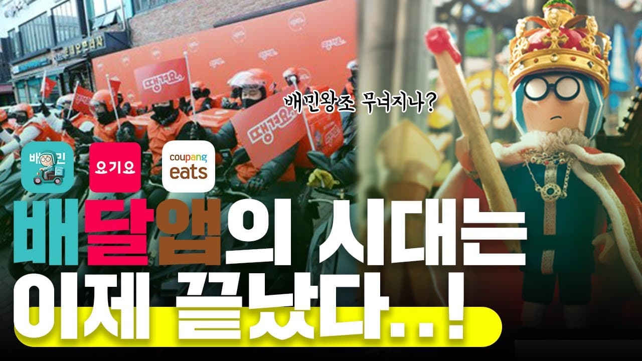 배달비 논쟁🚨, 여러분이 생각하는 적정 배달비는 얼마인가요 - 뱅크몰 금융정보