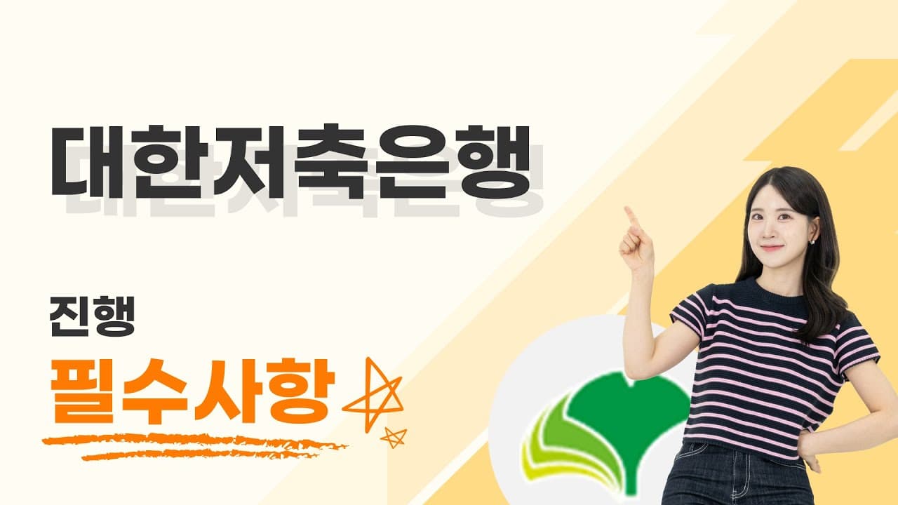 대한저축은행, 개인회생자대출 꼭 확인하세요! - 뱅크몰 금융정보