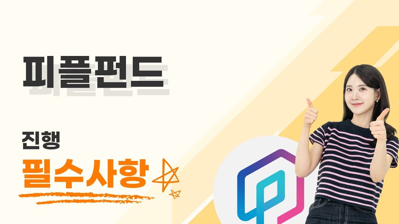 피플펀드, 주택담보대출 꼭 확인하세요! - 뱅크몰 금융정보
