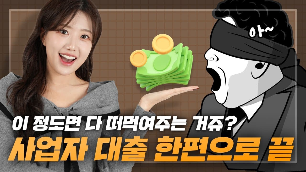 개인사업자라면 필수시청! 이제는 자금마련 걱정 NO! 사업자주택담보대출은 - 뱅크몰 금융정보