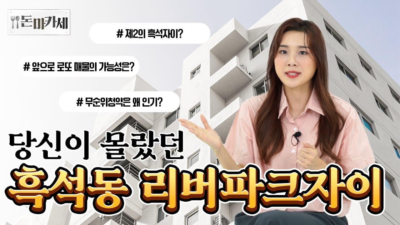 미분양 아파트 증가🚨, 무순위 청약 기회 또 온다⁉️ 제2의 흑석동 자이 로또 줍줍은 어디💡 - 뱅크몰 금융정보