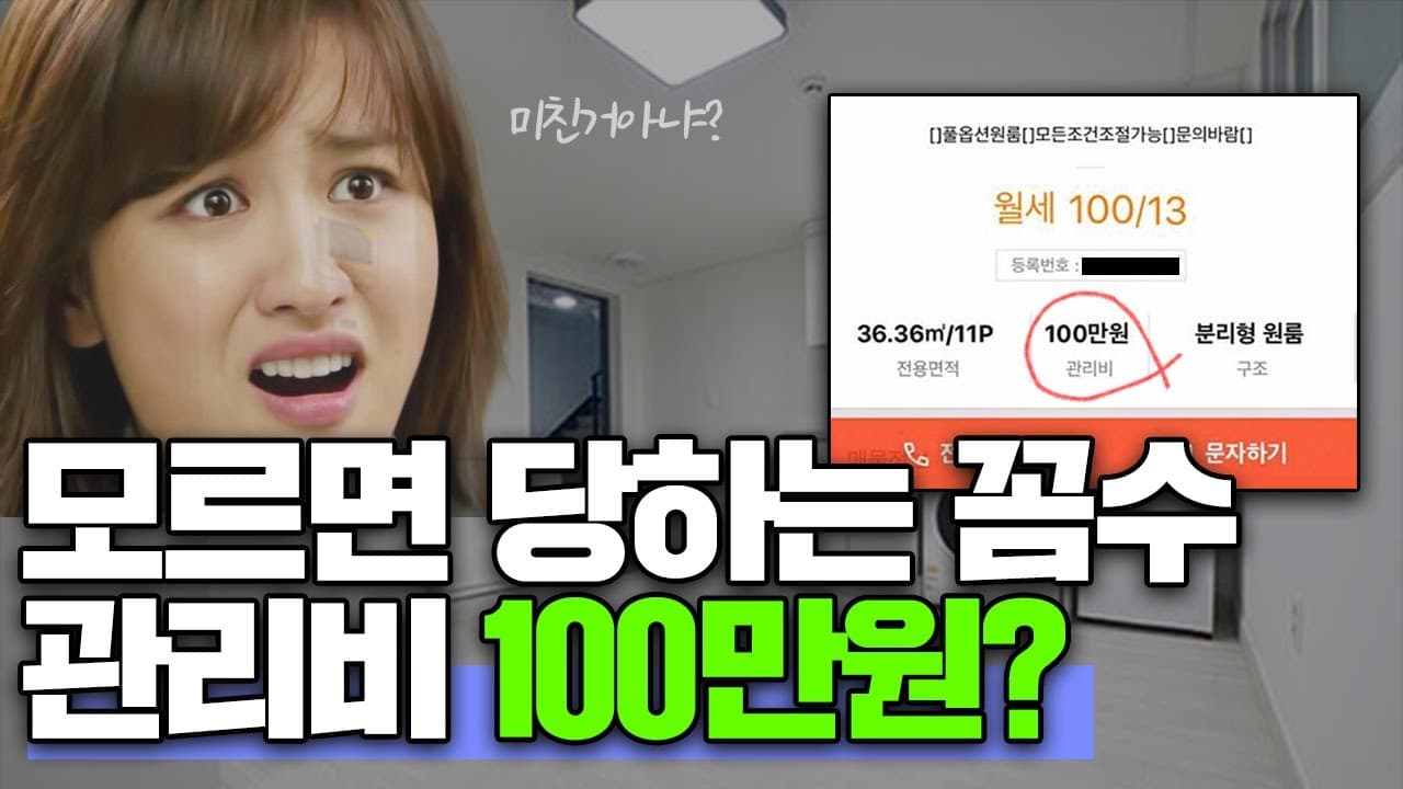 '월세 30, 관리비 40' 제 2의 월세 사태, 관리비 꼼수! 지금 당장 나는 아닌지 확인해보세요. - 뱅크몰 금융정보
