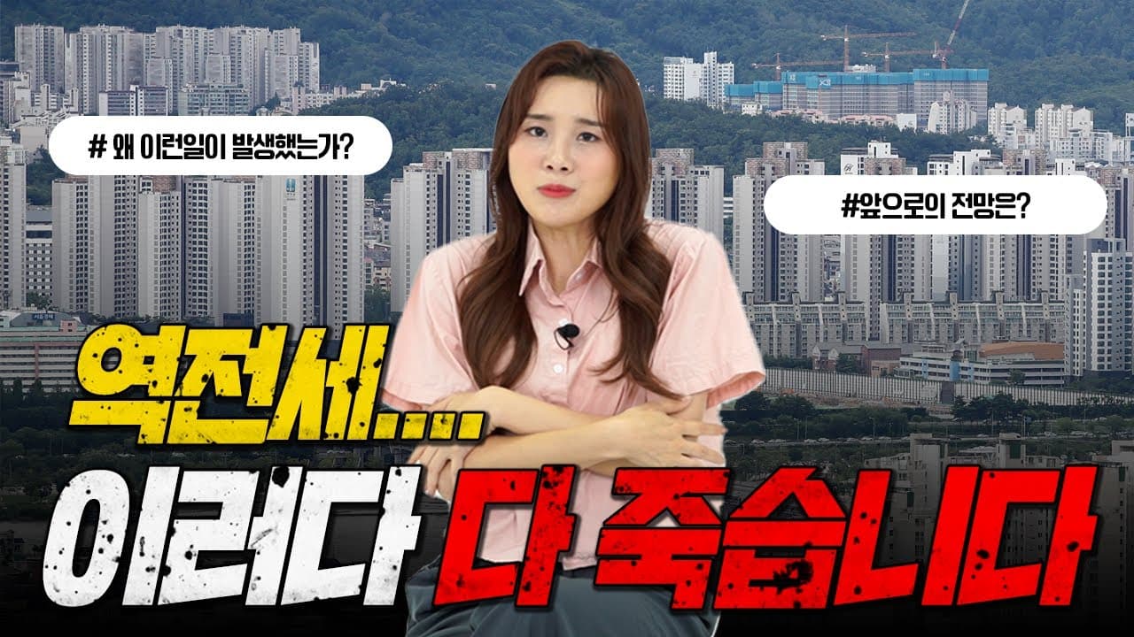 역전세 주의🚨, 세입자 퇴거자금 대출 DSR 완화, 정부의 선택은! - 뱅크몰 금융정보
