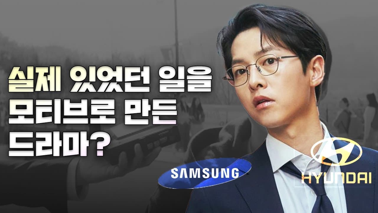 실화를 기반으로 한 드라마? | 재벌집 막내아들로 보는 한국 경제의 역사 - 뱅크몰 금융정보