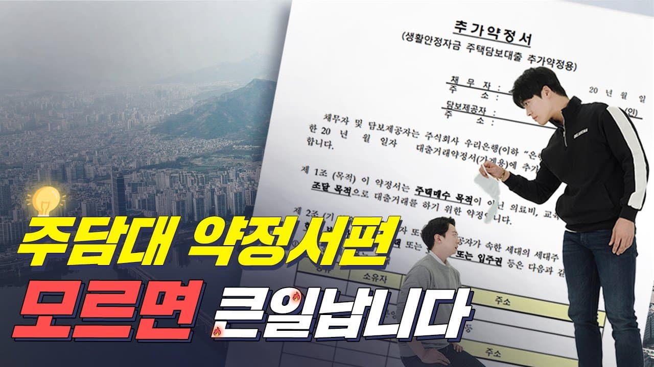 "추가약정서" 모르면 큰일납니다!!  - 뱅크몰 금융정보