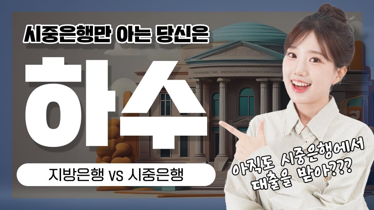 시중은행보다 좋은 주택담보대출 상품!! (통계로 딱 알려드림~) - 뱅크몰 금융정보