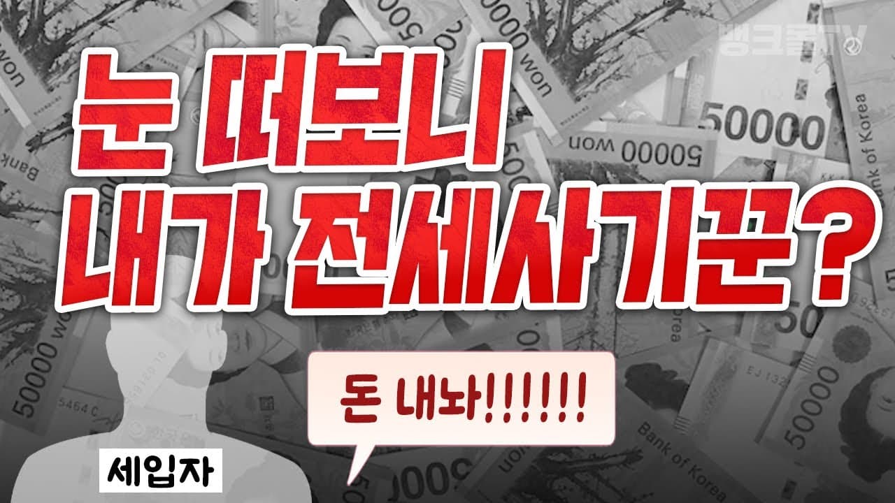 전세자금대출 무엇이 좋을까? 조건 분석해보기 - 뱅크몰 금융정보