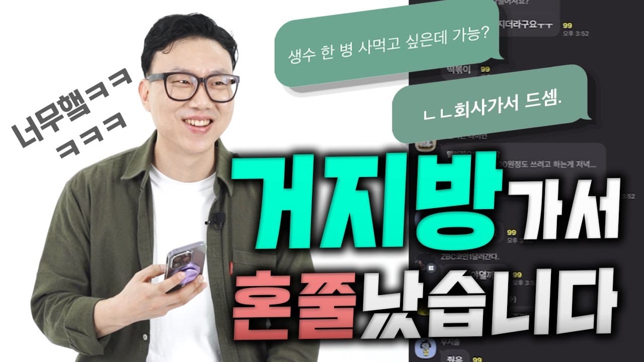 당신은 플렉스족? 짠테크족? 유행하는 '거지방' 저도 들어가봤습니다..🧐 - 뱅크몰 금융정보