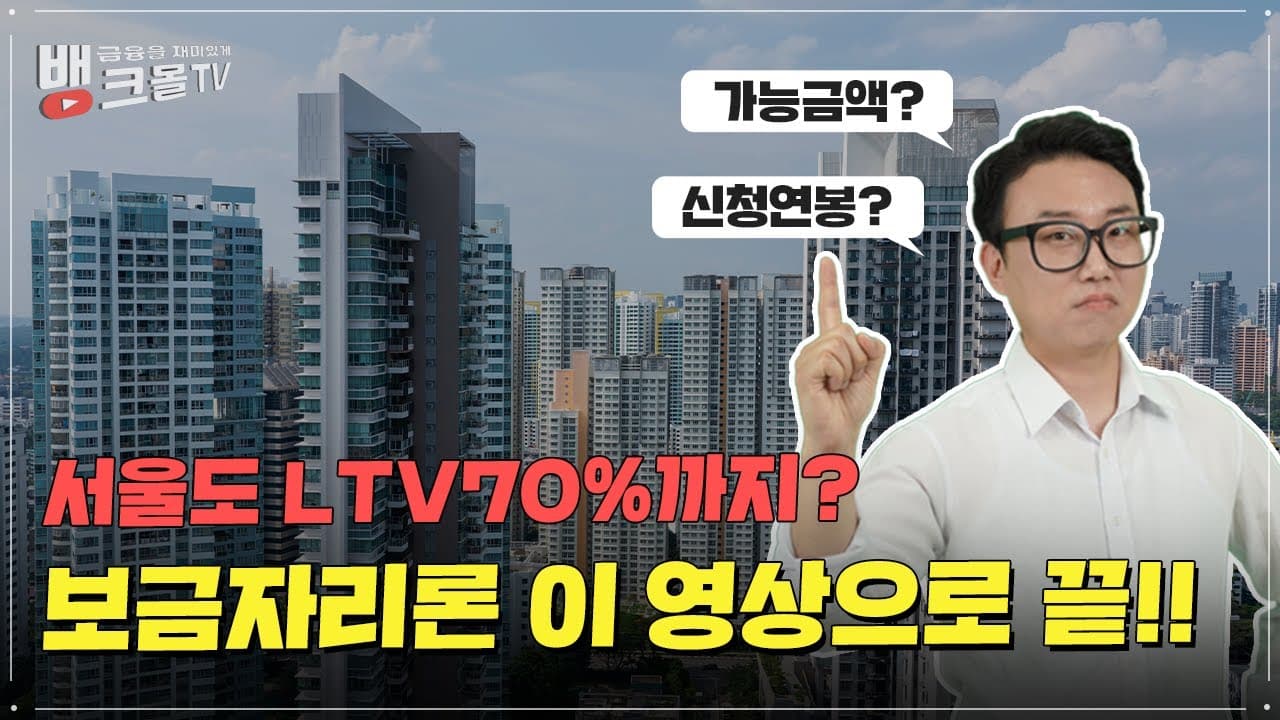 보금자리론 주택담보대출, 대출신청조건부터 가능금액, 대출한도, 유의사항까지 ... - 뱅크몰 금융정보