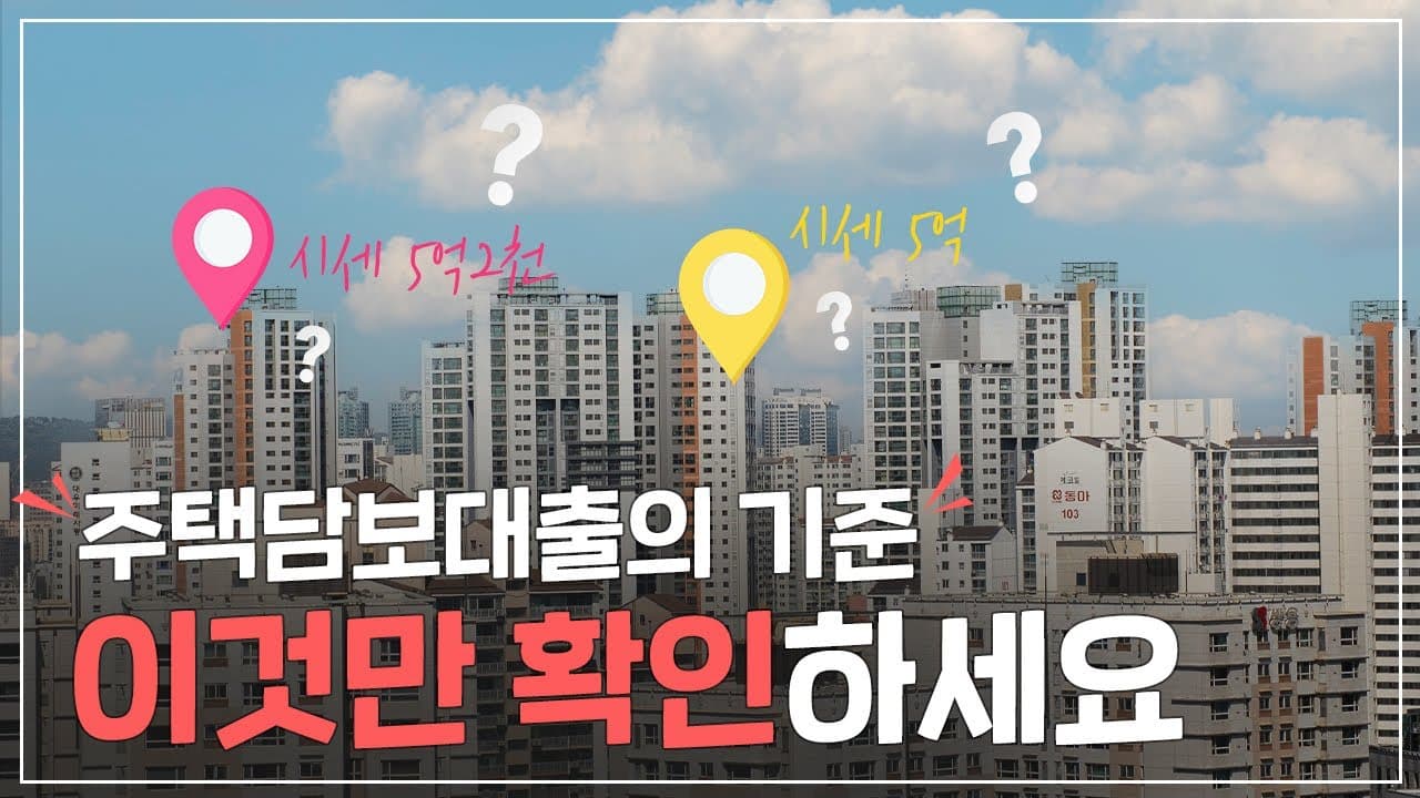 아파트 시세와 한도 확인 이젠 집에서 편하게 하세요   - 뱅크몰 금융정보
