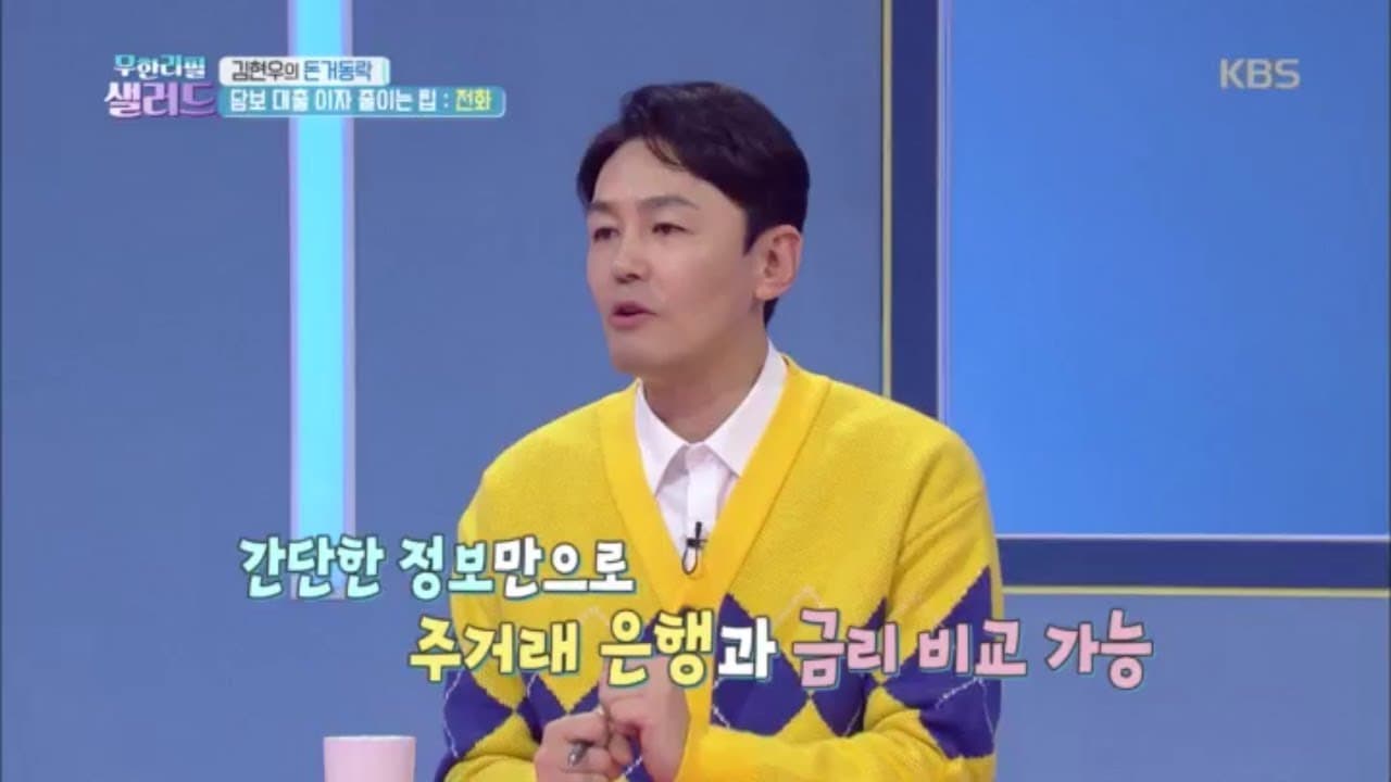 대출 이자 적게 내는 방법은? 뱅크몰! [무한리필 샐러드] - 뱅크몰 금융정보