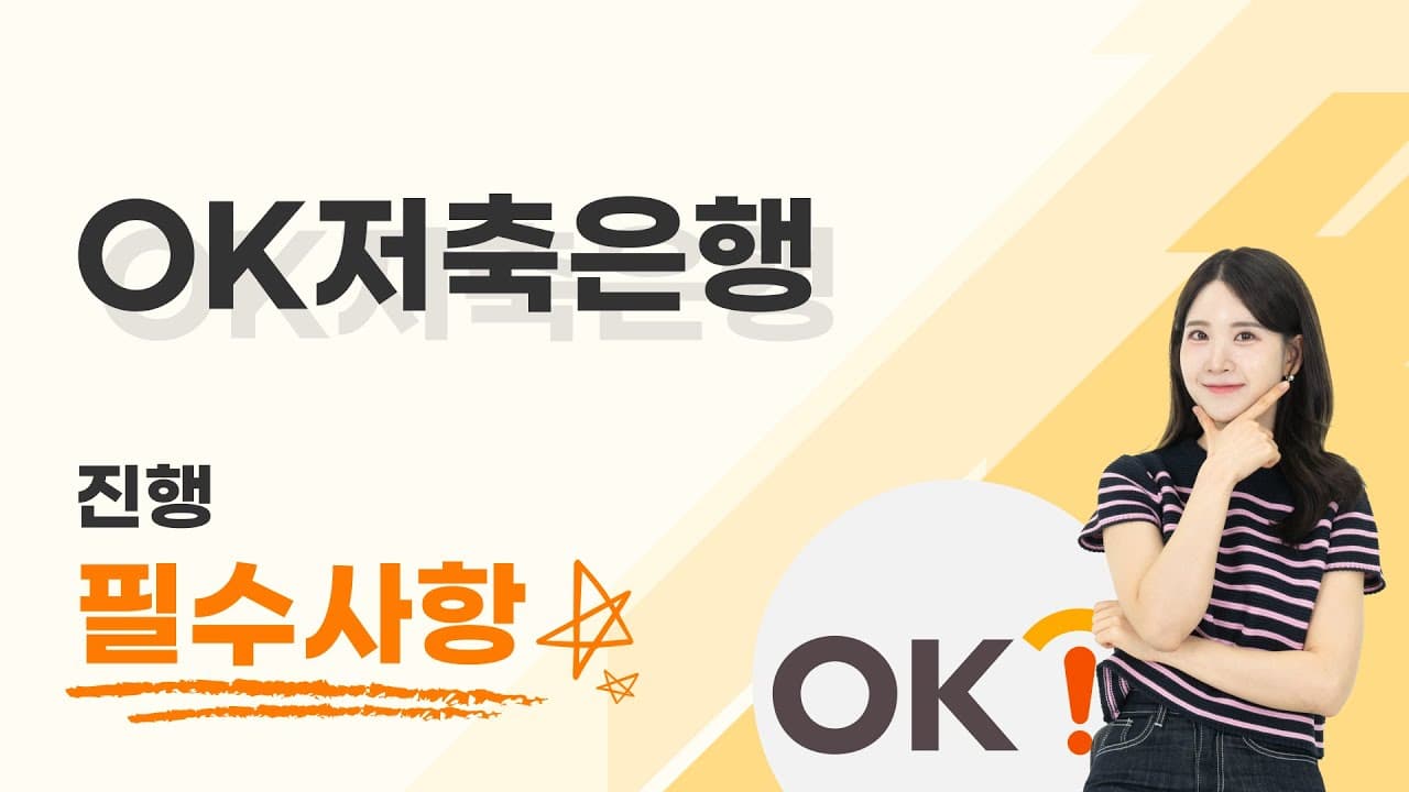 OK저축은행, 사업자 주택담보대출 꼭 확인하세요! - 뱅크몰 금융정보