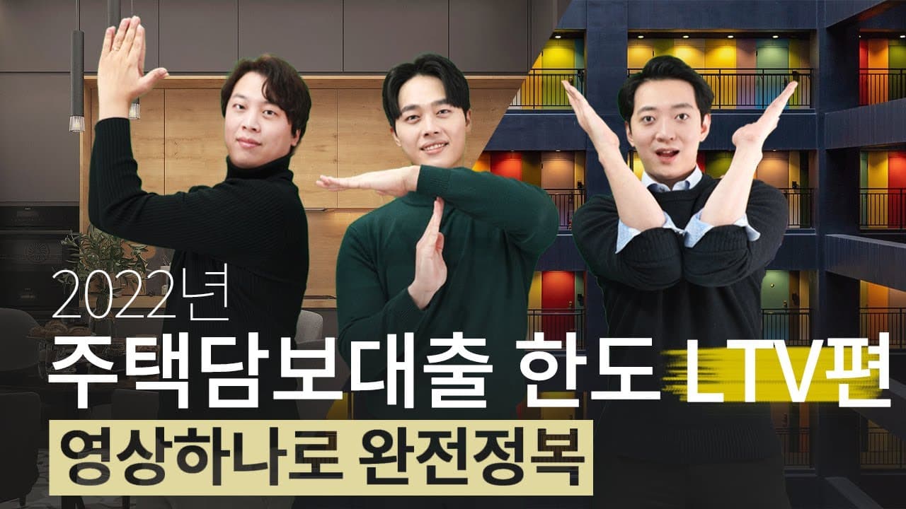 주택담보대출 한도 지역별 LTV편 - 뱅크몰 금융정보