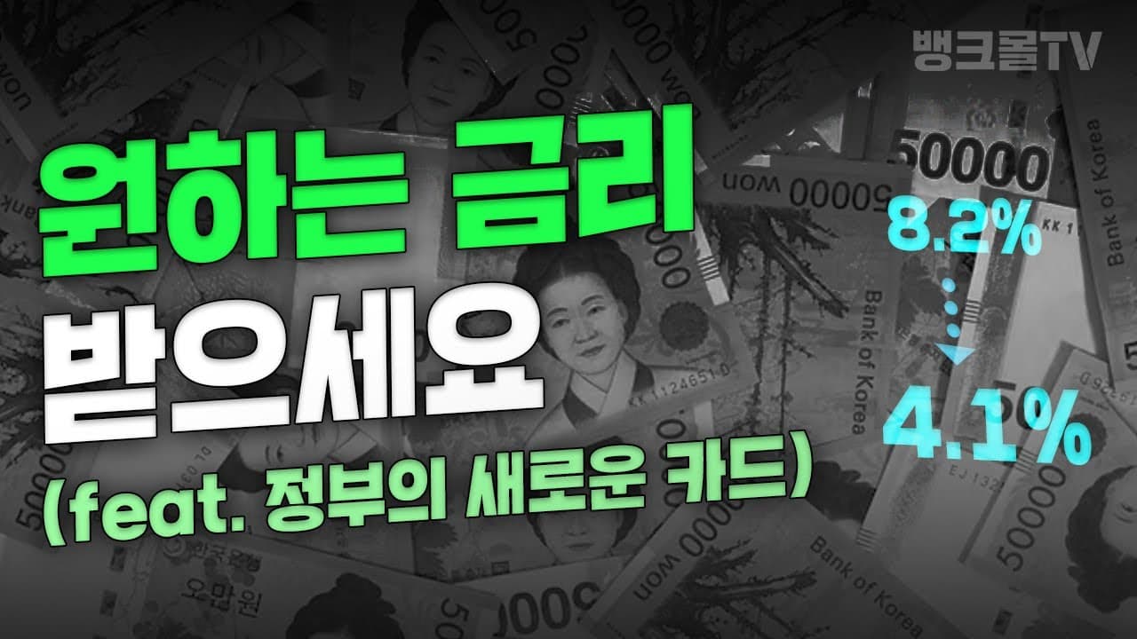 '대출 갈아타기' 이제 집에서도 가능하다? ★대환대출 플랫폼★ - 뱅크몰 금융정보