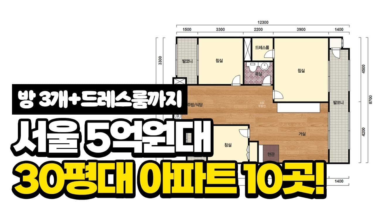 5억원대, 서울 30평대, 500세대이상 아파트 10곳(실구매부터 갭투자까지) - 뱅크몰 금융정보
