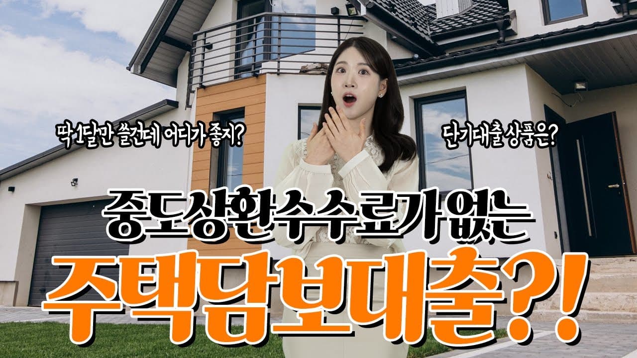 단기상환 이렇게 해야 실패 안합니다 | 마통만 찾는다면 당신은 손해😢 - 뱅크몰 금융정보