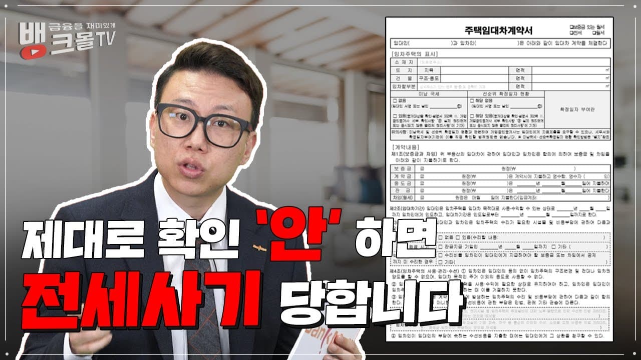 2022년 전세사기수법 파헤치기!! - 뱅크몰 금융정보