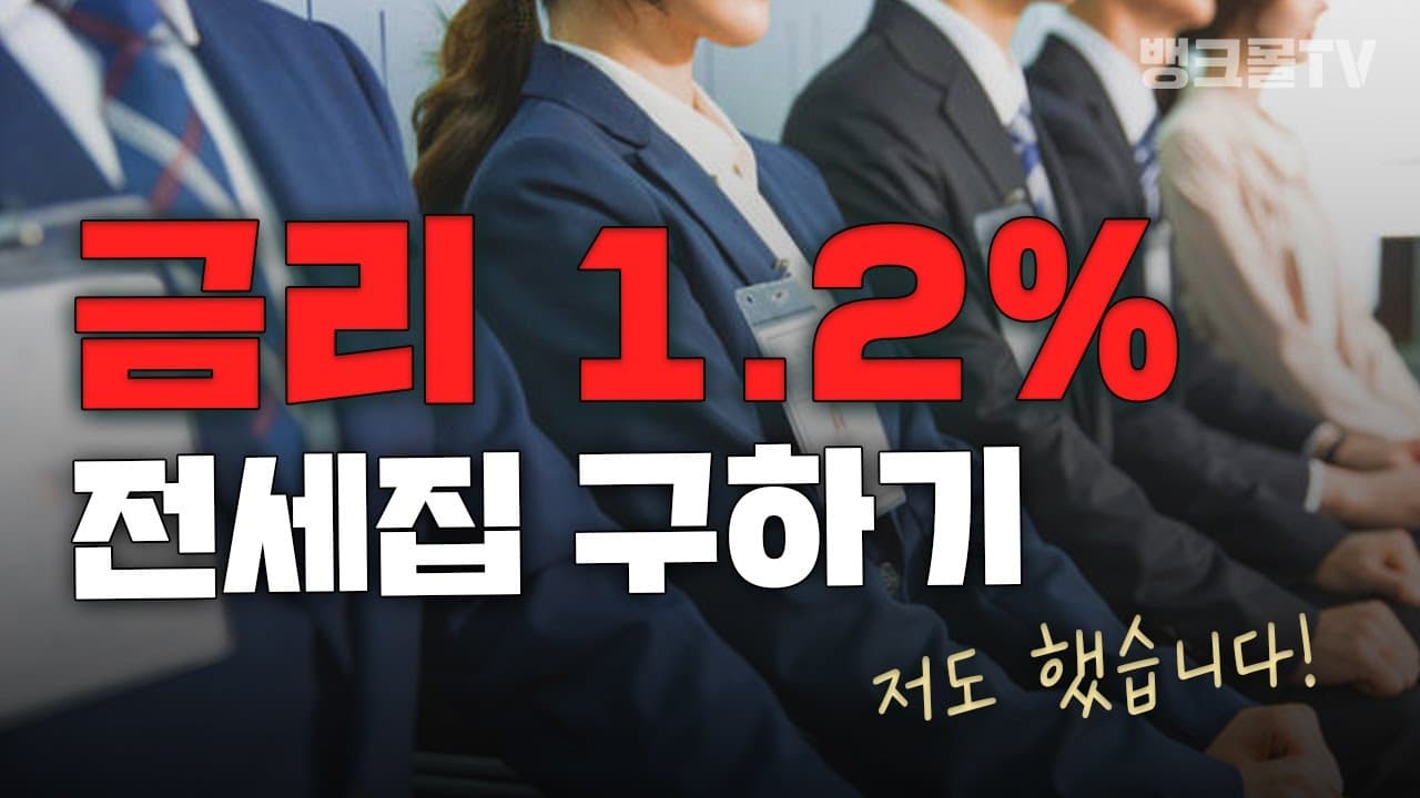 ※핵심요약※ 중소기업청년 전세대출 신청하고 1억 받자! - 뱅크몰 금융정보