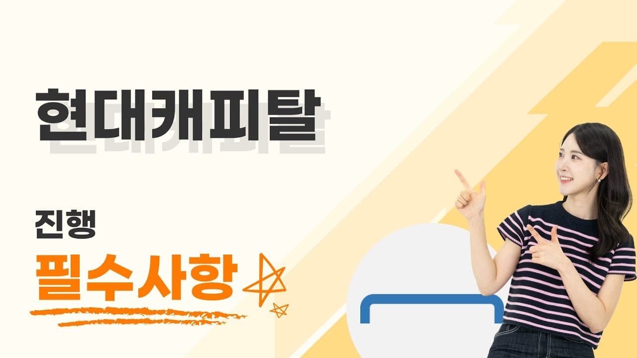 현대캐피탈, 주택담보대출 꼭 확인하세요! - 뱅크몰 금융정보