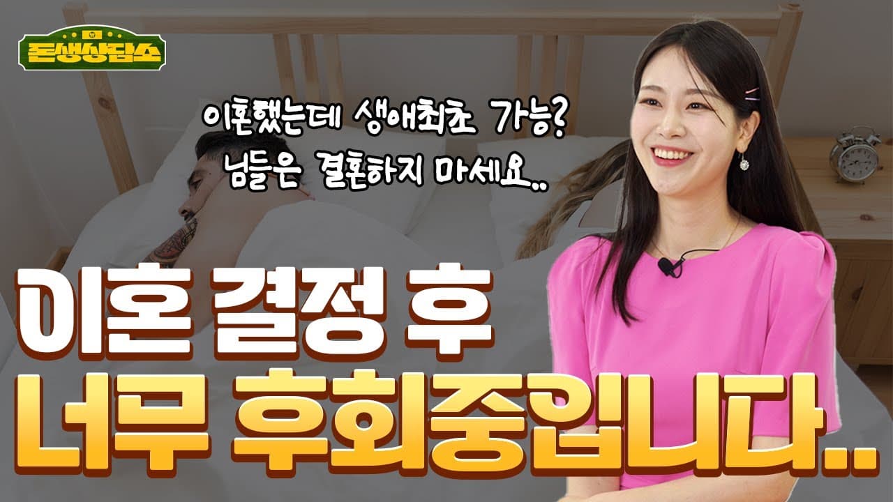 [돈생상담소 Ep2] 남편과 이혼 후에 집을 구매하려고 합니다. 생애최초주택구매 가능한가요 - 뱅크몰 금융정보