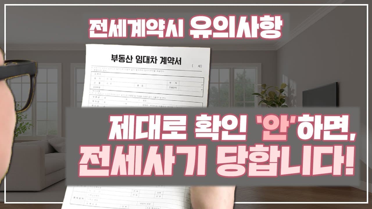 전세계약시 유의사항! 2022년 전세사기 예방 총 정리!!! - 뱅크몰 금융정보