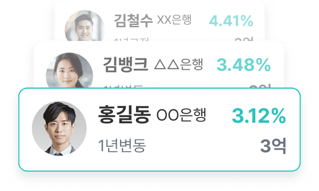 대출상담사가 제공하는 맞춤형 제안 서비스 이미지
