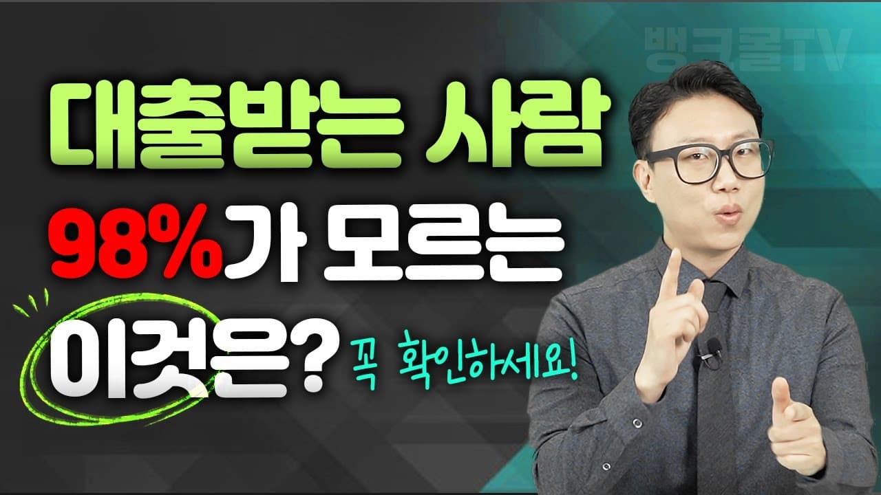 보험사 대출 조건이 은행보다 낫다??? (보험 가입X, 신용등급 폭락X) - 뱅크몰 금융정보