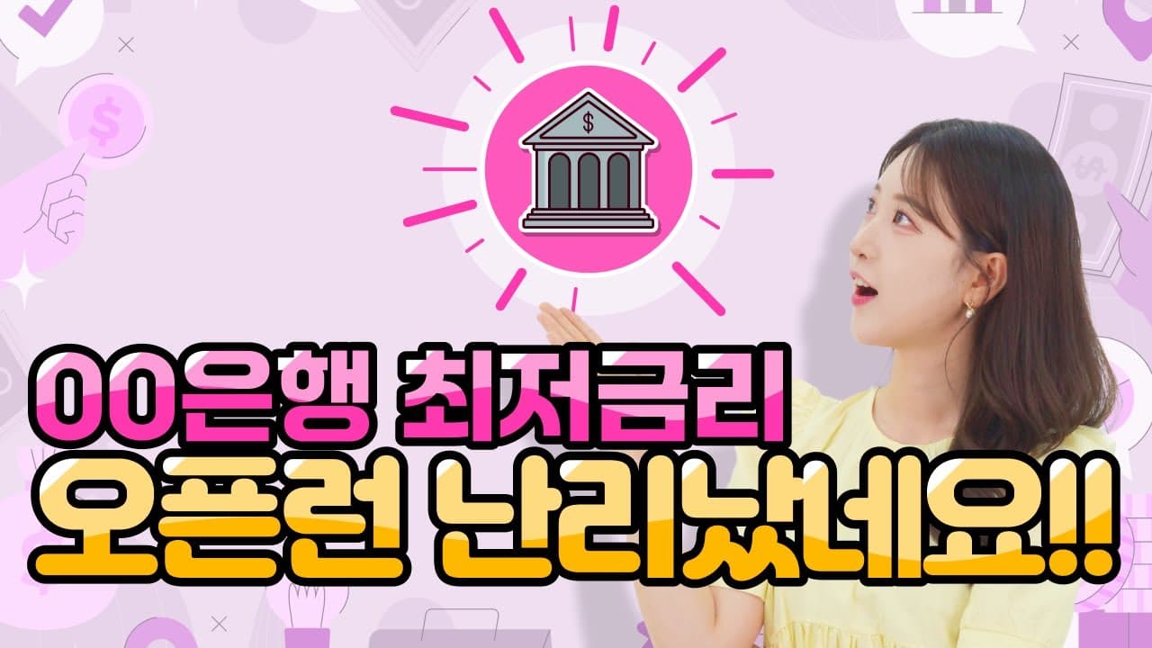 ○○ 은행 대출금리 꼭 확인해보세요! (feat.주택담보대출비교 잘 하는 법) - 뱅크몰 금융정보