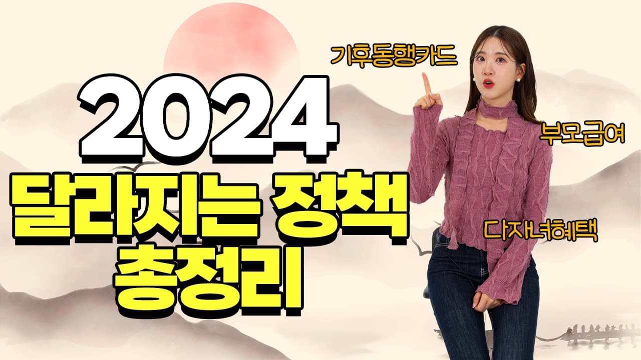 새해에 바뀌는 정책 10가지, 대출, 육아, 부동산, 세금, 경제, 생활 등 놓치면 안되는 10가지 총 정리 - 뱅크몰 금융정보