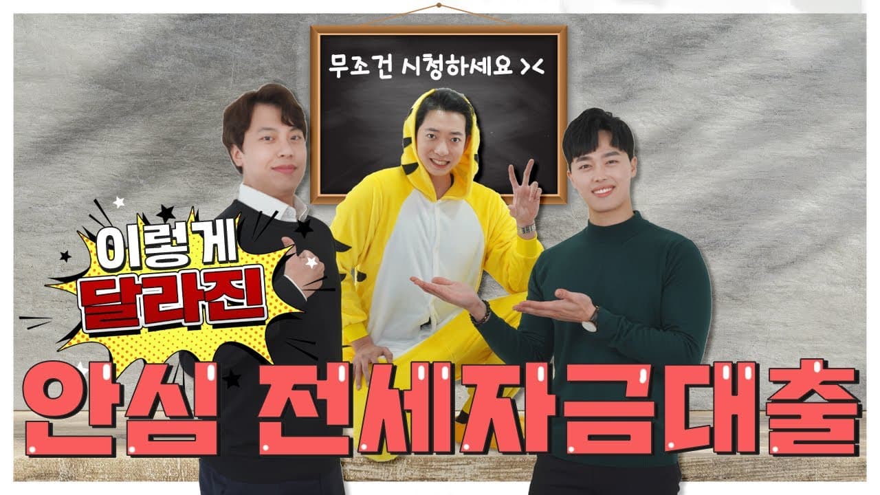 2022년 달라진 안심 전세자금대출! 필요하다면 무조건 확인하세요!! - 뱅크몰 금융정보