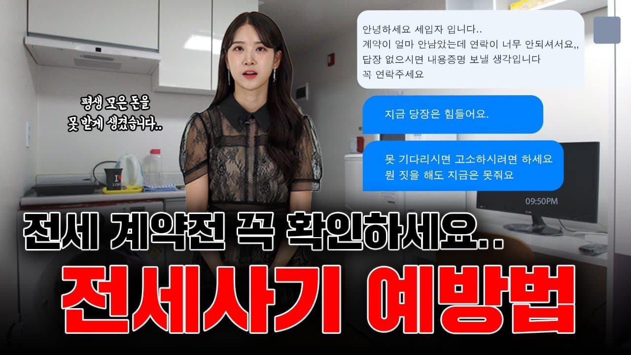 전세 계약전 꼭 보세요📢 평생 모은 돈, 전세사기로 날릴순 없으니까! | 전세권설정 방법, 확정일자, 최우선변제권 획득법 총정리 - 뱅크몰 금융정보