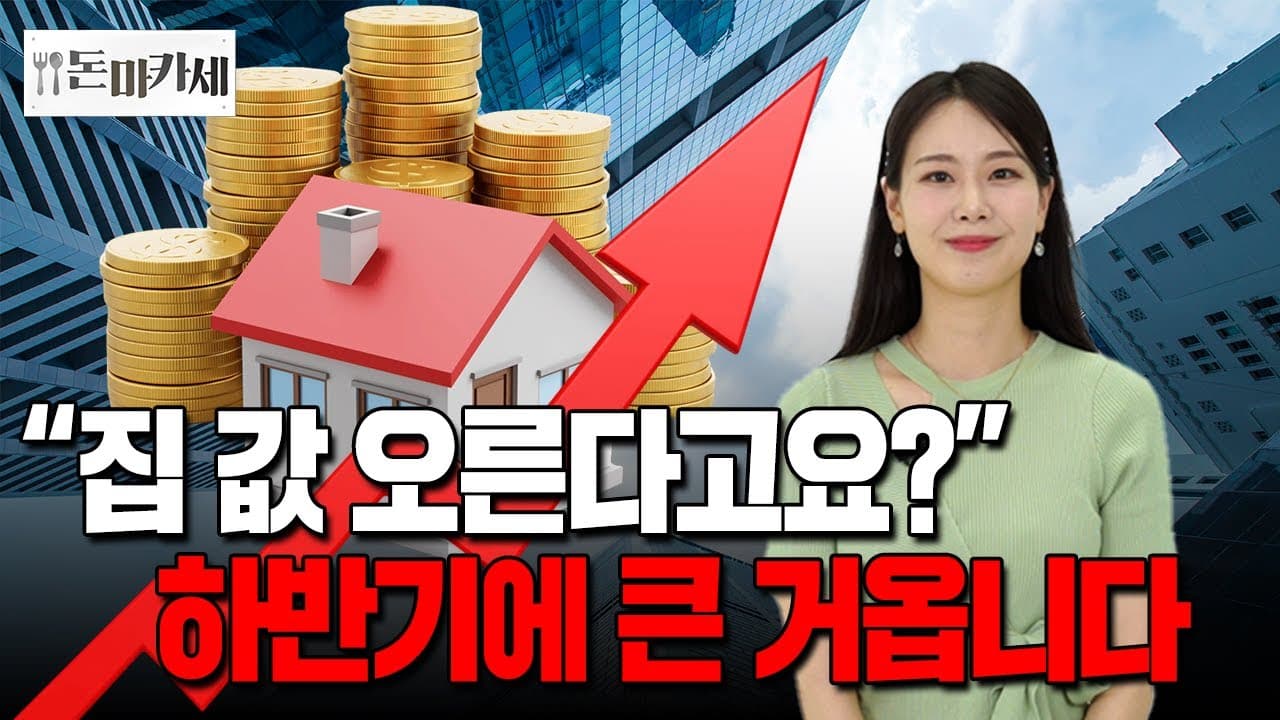 2023년 하반기 집값전망, 부동산시장 이것부터 해결해야 오릅니다. - 뱅크몰 금융정보