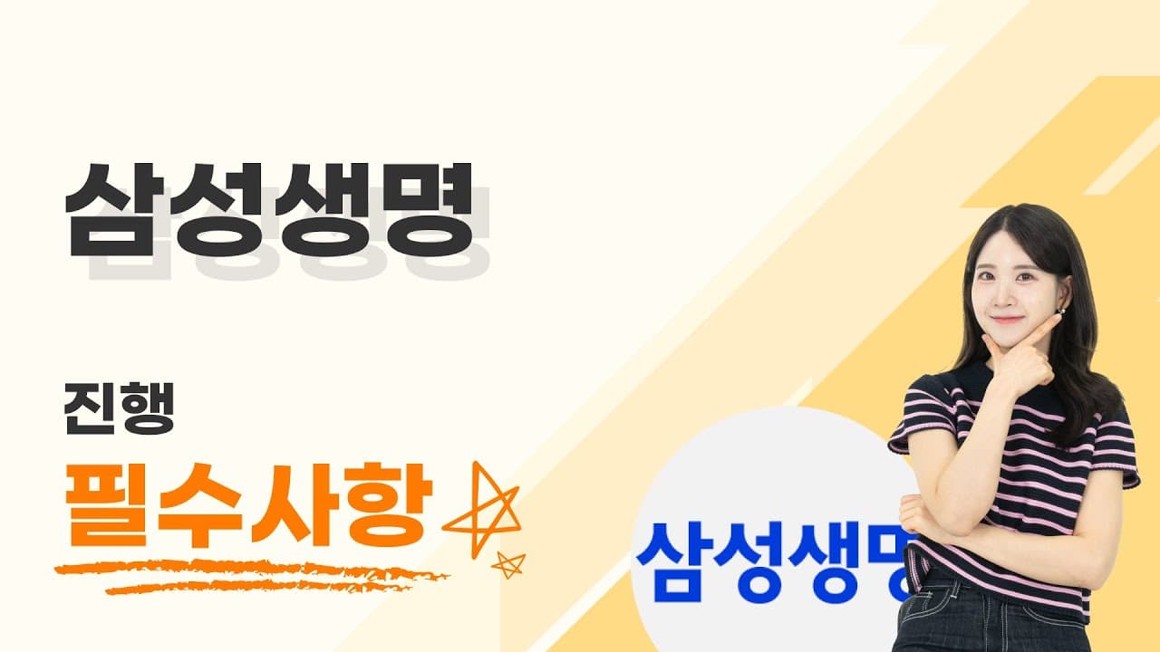 삼성생명, 꼭 확인하세요! - 뱅크몰 금융정보