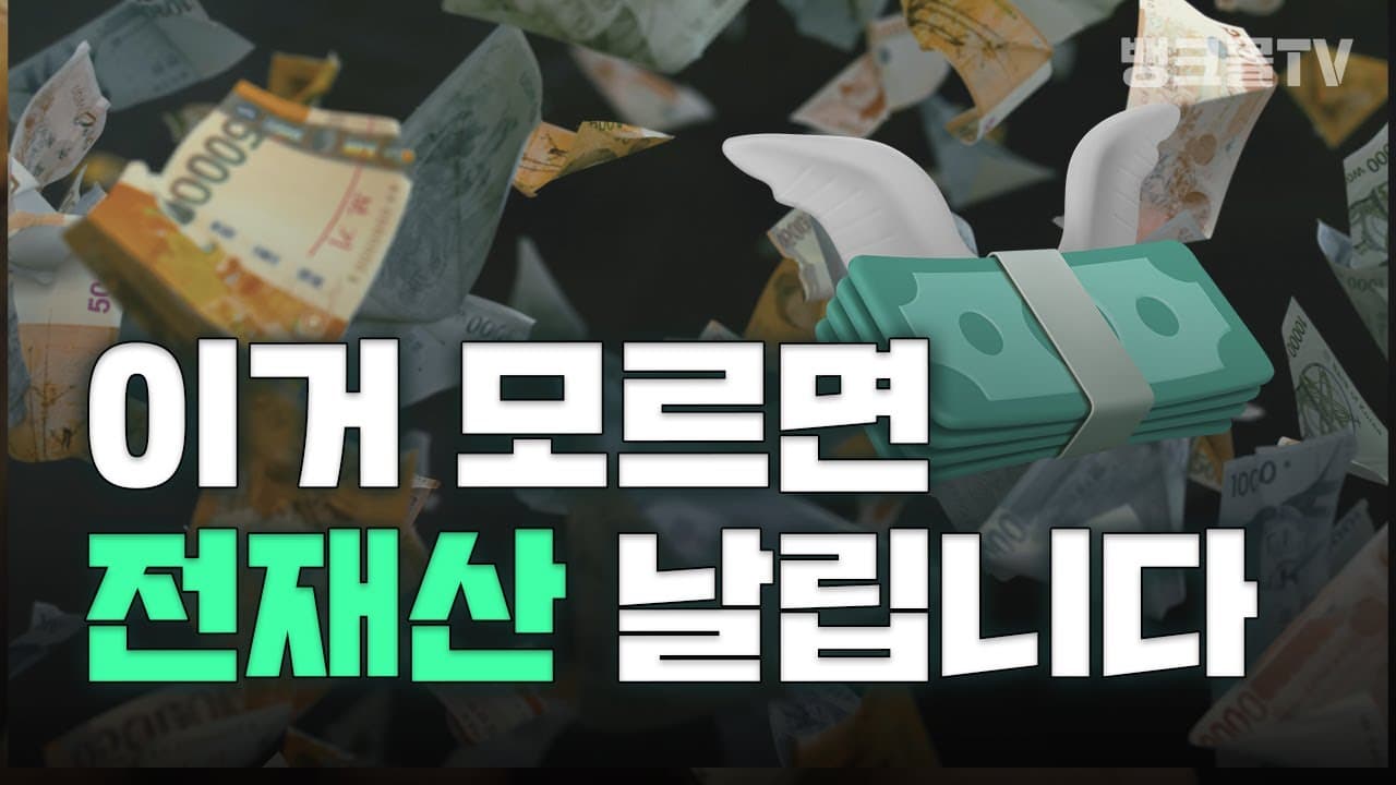 '깡통전세' '전세사기'에는 보증보험도 필요없다! 예방법 공개 - 뱅크몰 금융정보