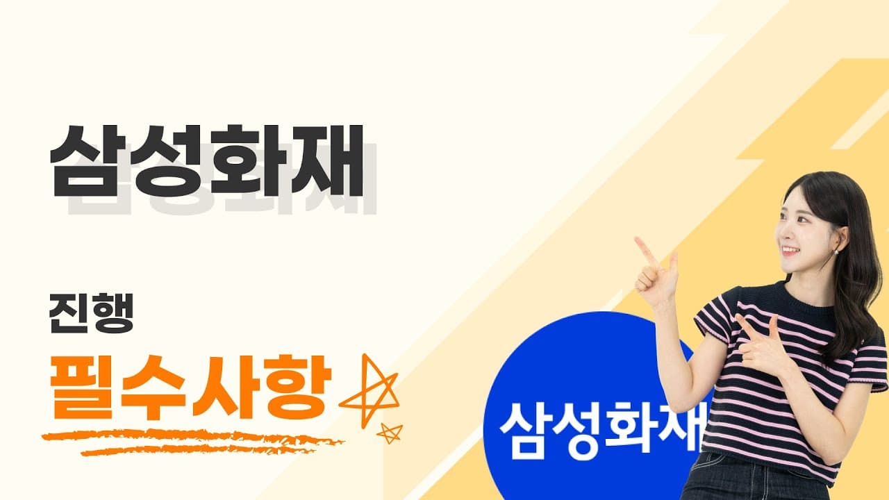 삼성화재, 꼭 확인하세요! - 뱅크몰 금융정보