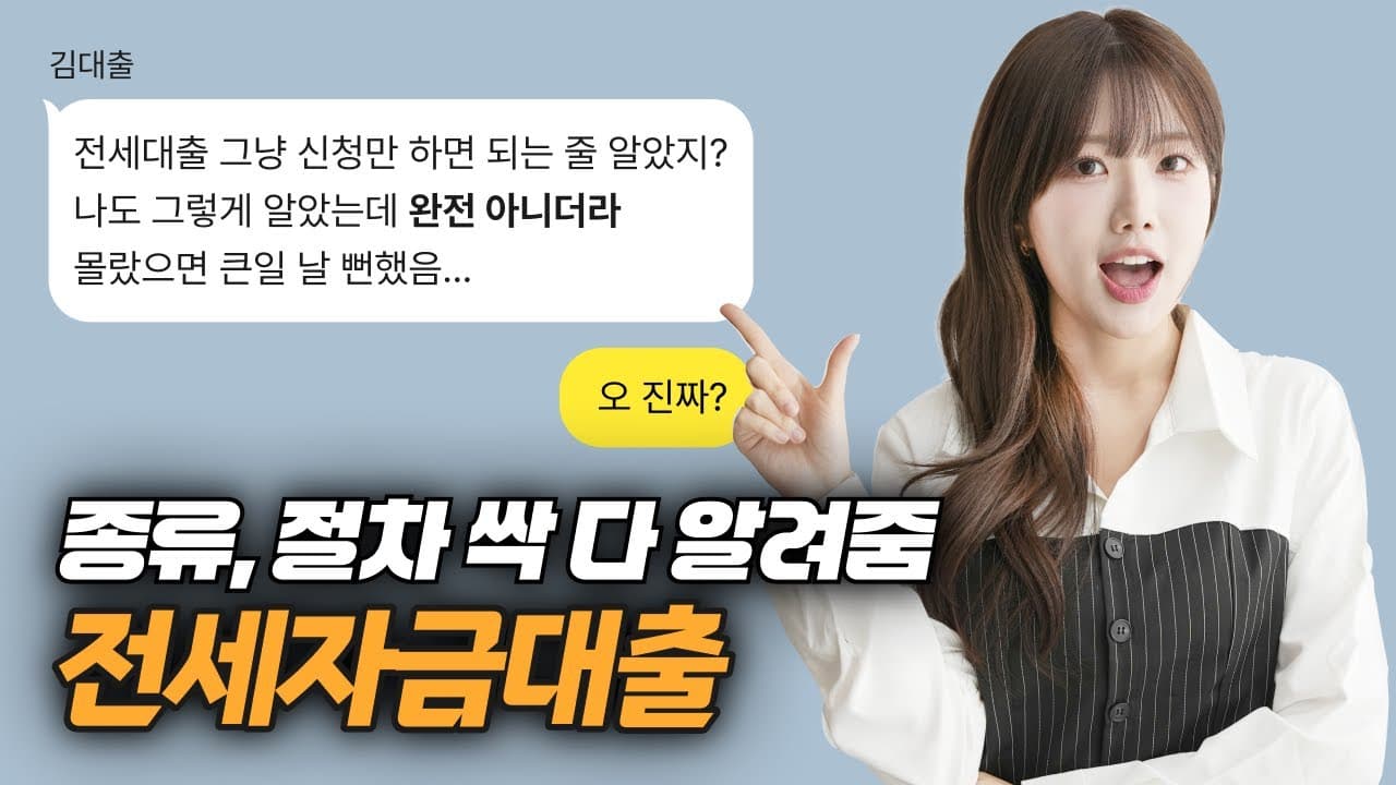 전세자금대출 종류, 신청 절차 궁금해? 하나씩 다 알려줌 - 뱅크몰 금융정보