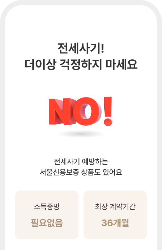 전세대출_소개이미지