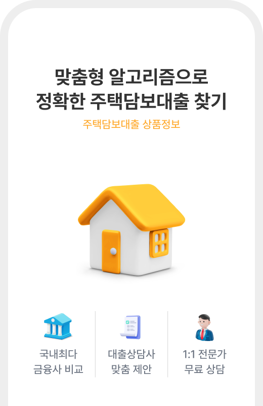 담보대출_소개이미지